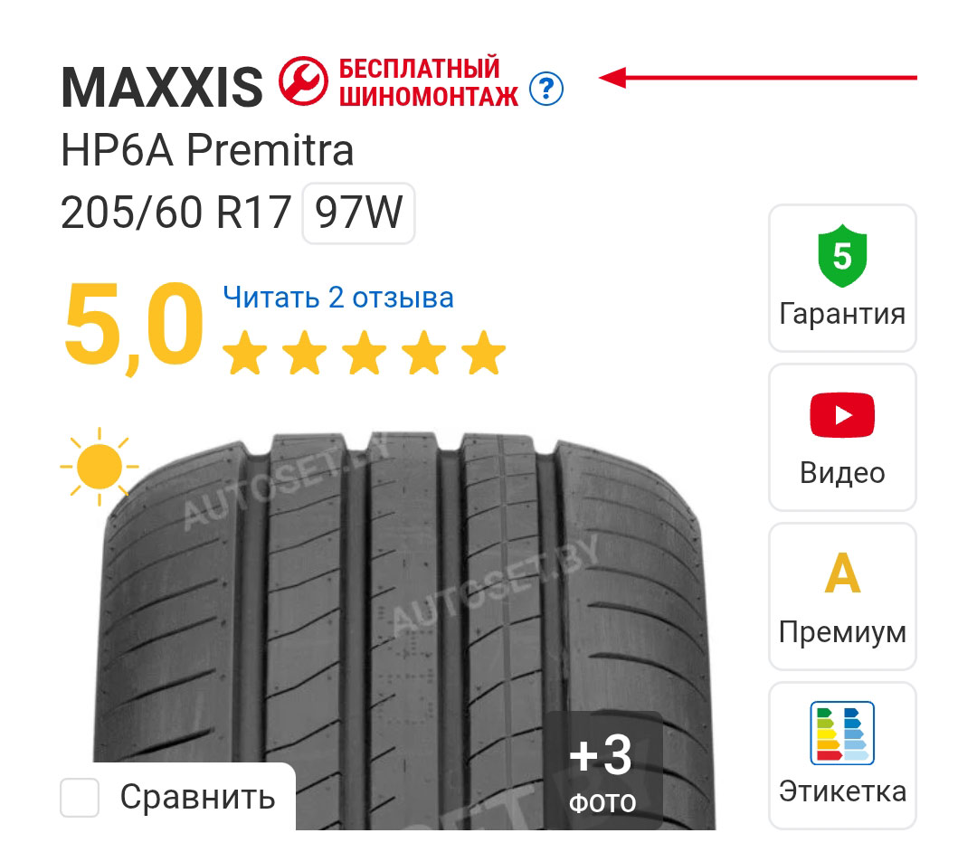 шины с бесплатным шиномонтажом